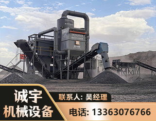 青岛新一代脱硫排矸选煤设备